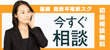 すぐに相談
